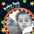 Baby Talk (Bilingual Korean & English)