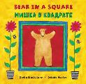 Bear in a Square Bilingual Russian & English