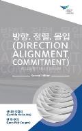 Direction, Alignment, Commitment: Achieving Better Results through Leadership, Second Edition (Korean)