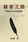 駭客之路: Road to Hacker
