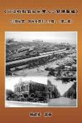 A Collection of Biography of Prominent Taiwanese During The Japanese Colonization (1895 1945): 《日治時期傑出