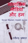 Samajik Media Aur Ham: Social media and us