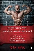 Apne Sharir Ka Akar V Akar Mein Kar De: Weight Training For You Weight Training For Everybody Every Thing About Weight Training