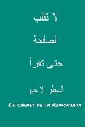 Le carnet de la Remontada: Funny Sarcastic Arabic message