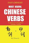 Fast Chinese! Most Useful Chinese Verbs! Traditional + Simplified Chinese Version