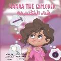 Hanaa The Explorer هناء المكتشفة: I want to discover something great