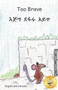 Too Brave: An Ethiopian Parable in Amharic and English