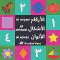 Al Arqam, Al Ashkaal, Al Alwan: Numbers, Shapes & Colors: Arabic Language Educational Book For Babies, Toddlers & Kids Ages 2 - 5 (Paperback): Great G