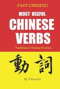 Fast Chinese! Most Useful Chinese Verbs! Traditional Chinese Version