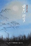 Breezes between Verses: A collection of poems by Huang Hui and Chen Hong