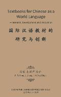 Textbooks for Chinese as a World Language: -Research, Development, and Innovation