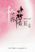 Lian Xiang Xi Yu Volume One