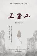 三重山（Reborn, Chinese Edition）