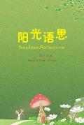 阳光语思 (Sunshine Reflections, Chinese Edition）