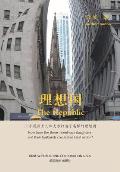 理想国（The Republic, Chinese Edition）