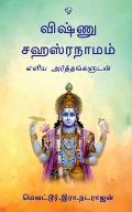 Vishnu Sahasranamam / விஷ்ணு சஹஸ்ரநாமம்