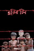 Murir Tin (মুড়ির টিন): Bengali Novel