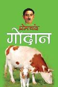 Godan गोदान (Hindi Edition)