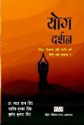Yoga Darshan (Hindi): How to keep Heart, Mind & Body aligned and healthy
