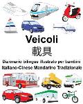 Italiano-Cinese Mandarino Tradizionale Veicoli Dizionario bilingue illustrato per bambini