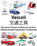 Italiano-Cinese Cantonese Tradizionale Veicoli Dizionario bilingue illustrato per bambini