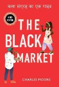 The Black Market: कला संग्रह का एक गाइ&#