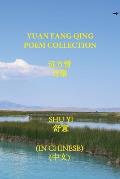 Yuan Fang Qing Poem Collection