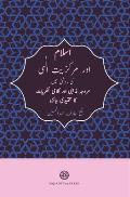 Islam and God-Centricity (Islam aur Markaziyyat-ilahi): Reassessing Fundamental Theological Assumptions (Urdu Edition)