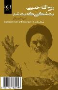Khomeini: Icon or Iconoclast ?: Ruhollah Khomeini, Bot-Shekani Ke Bot Shod