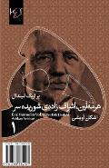 Eric Hermelin Vol.1: Ashraf-Zadeh Shoorideh-Sar