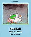 Frog Is A Hero Chinese English
