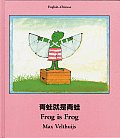 Frog Is Frog Chinese English