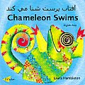 Chameleon Swims Farsi English