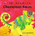 Chameleon Swims Japanese English
