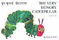 Very Hungry Caterpillar Bengali English