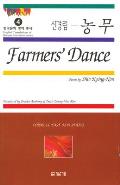 Farmers' Dance: Poems by Shin Kyong-Nim