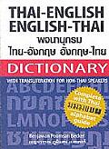 Thai English English Thai Dictionary with Transliteration for Non Thai Speakers