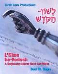 LShon Ha Kodesh Beginning Hebrew Book For Adults