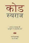 Code Swaraj (Hindi): Field Notes from the Standards Satyagraha
