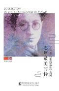 Collection of the Most Beautiful Poems by Xu Zhimo