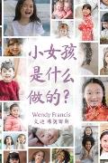 What are little girls made of? (Chinese language edition)
