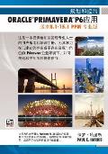 Planning and Control Using Oracle Primavera P6 Versions 8.1 to 15.1 PPM Professional - Chinese Text