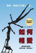 How Two Love: Making your relationship work and last (Traditional Chinese Edition)