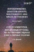 Supersymmetry, Quantum Groups, Multigravity and Singular Theories