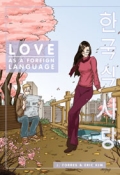 Love As A Foreign Language 01