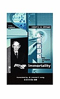 The Prospect of Immortality in Bilingual American English and Traditional Chinese 永生的期盼 美式英