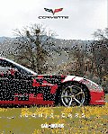 Iconic Cars Corvette