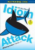 Idiom Attack Vol. 3 - English Idioms & Phrases for Taking Action (Japanese Edition): イディオム・アタ&