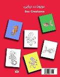 Sea Creatures (Pre-school Series) (Bi-lingual Persian/Farsi and English Edition): Color and Learn (A Bi-lingual Coloring Book)