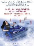 Typical Work for a U.S. Police Officer: English, Japanese, & Traditional Chinese Version 三か国語（英語}
